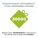Подарочный сертификат LEVIANT 30000 рублей