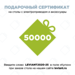 Подарочный сертификат LEVIANT 50000 рублей
