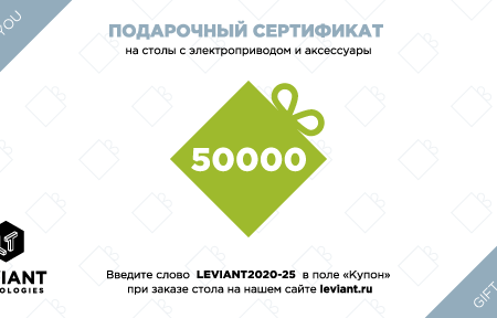Подарочный сертификат LEVIANT 50000 рублей