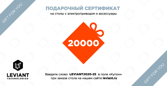 Подарочный сертификат LEVIANT 20000 рублей