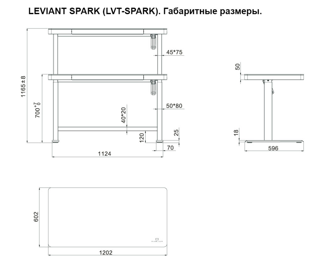 Габаритные размеры стола LEVIANT SPARK