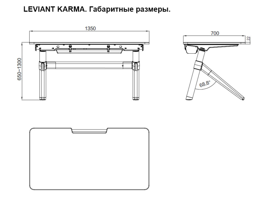 Размеры стола LEVIANT KARMA 